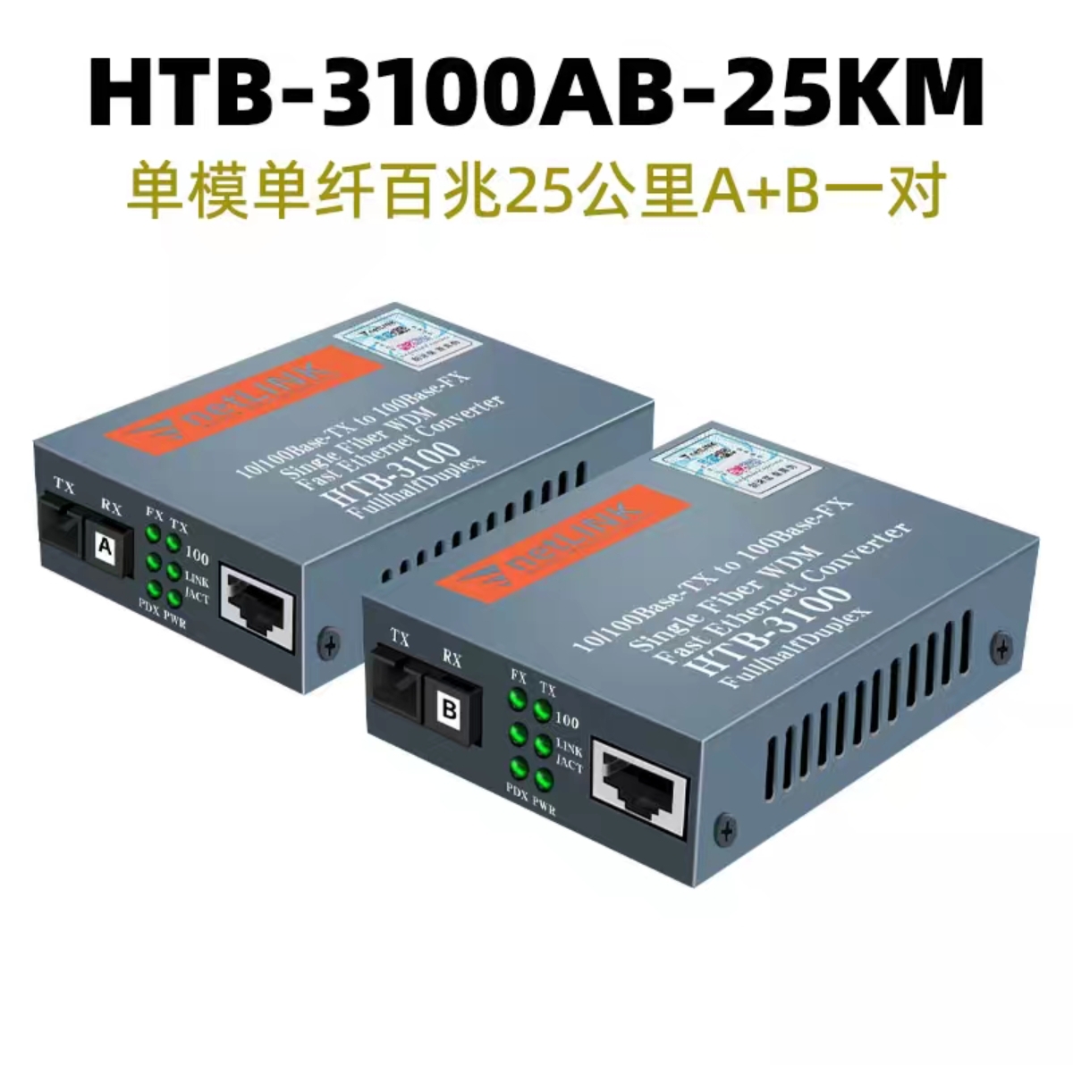 netLINK HTB-3100AB-15KM 光纤收发器