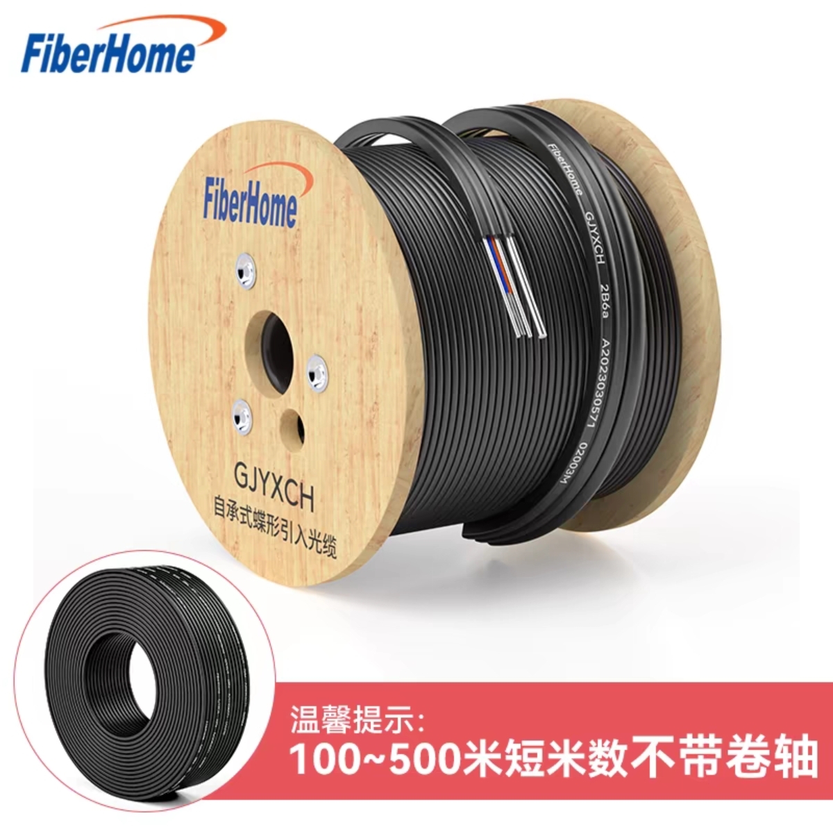 烽火 光缆FIDERHOME GYTA